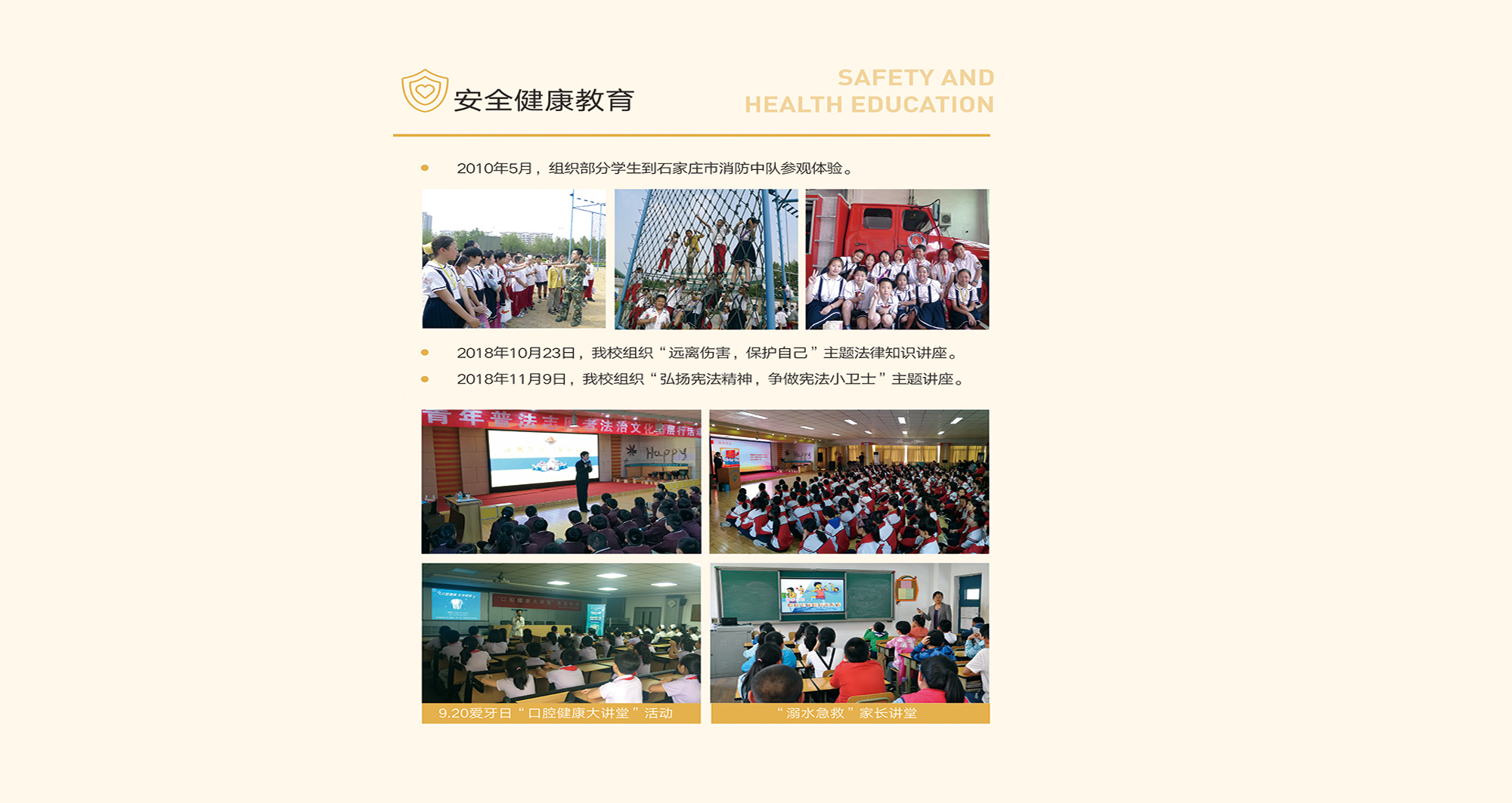 安全健康教育2