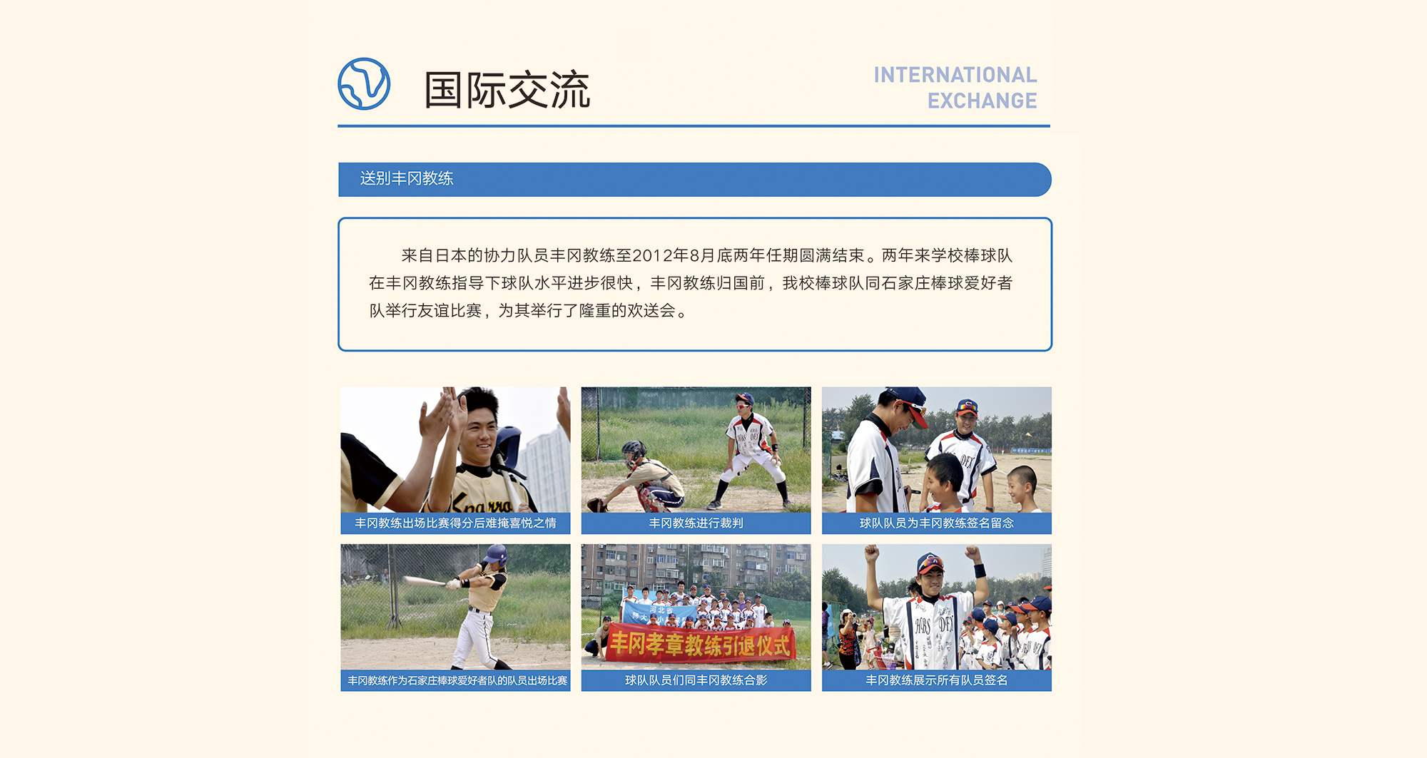 国际交流