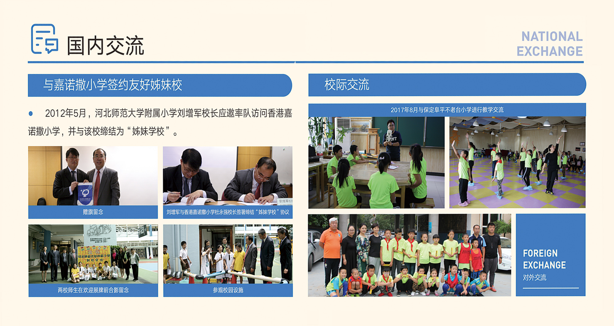 国内交流
