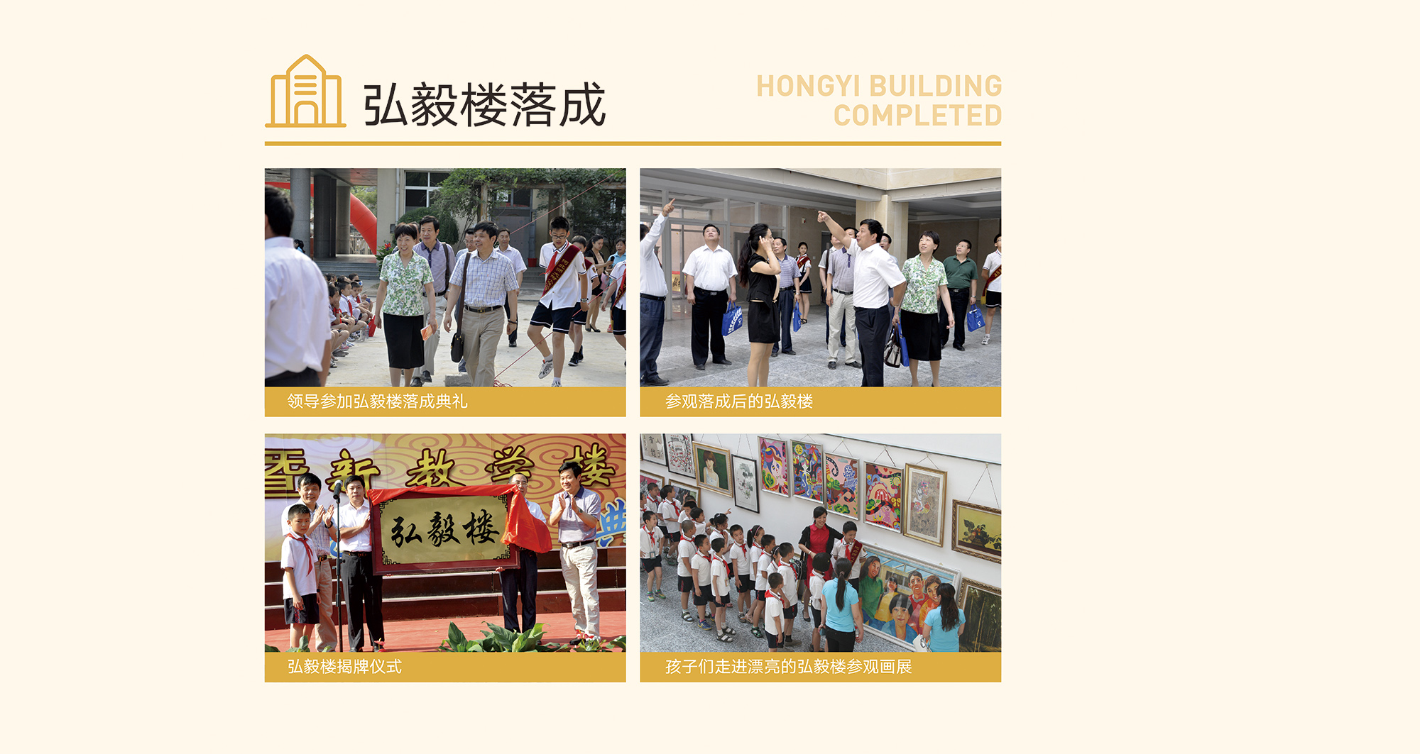 弘毅楼落成1