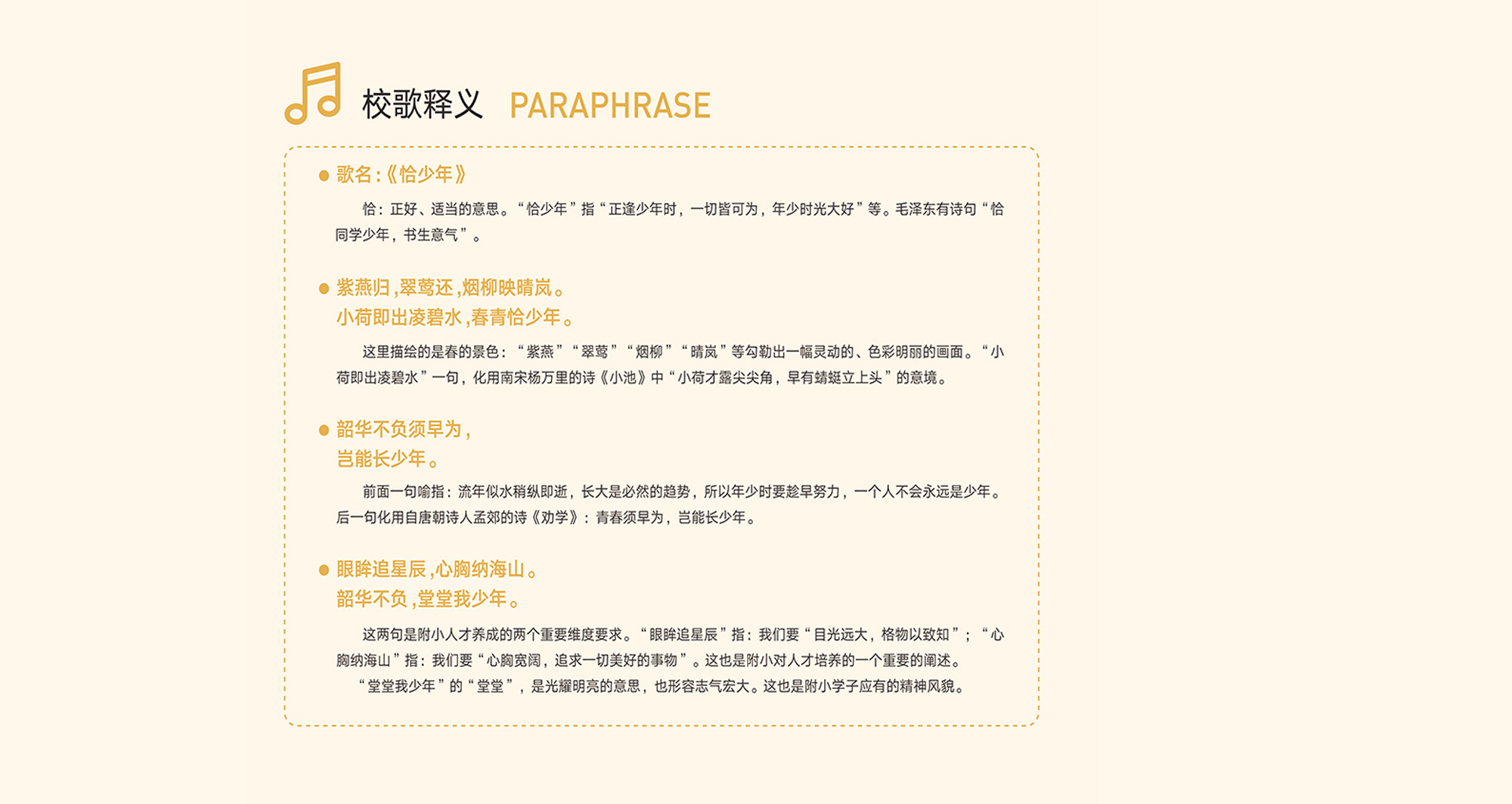 校歌释义