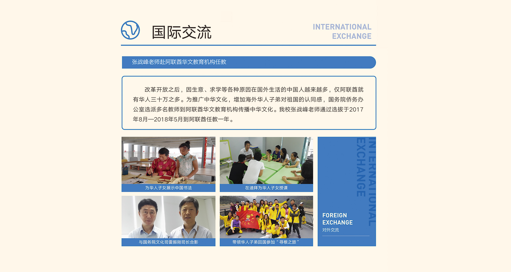 国际交流