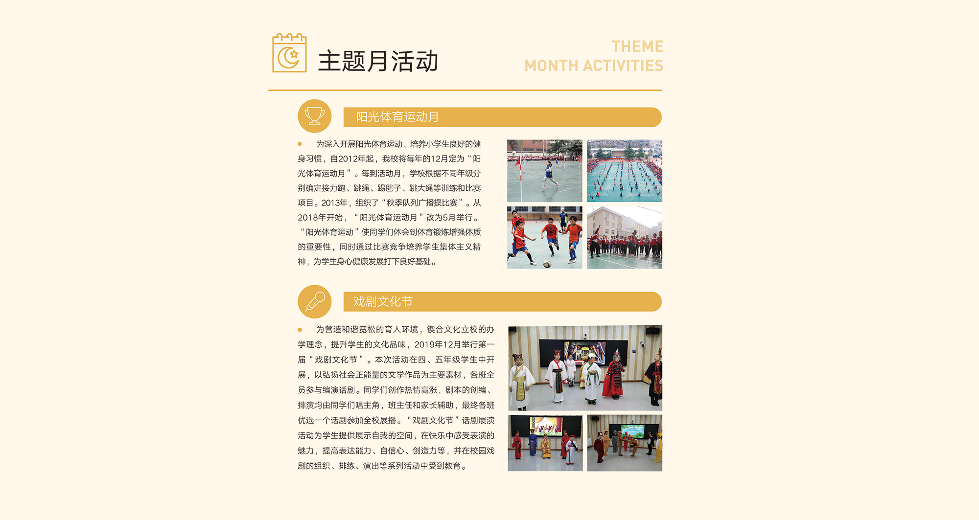 主题月活动2