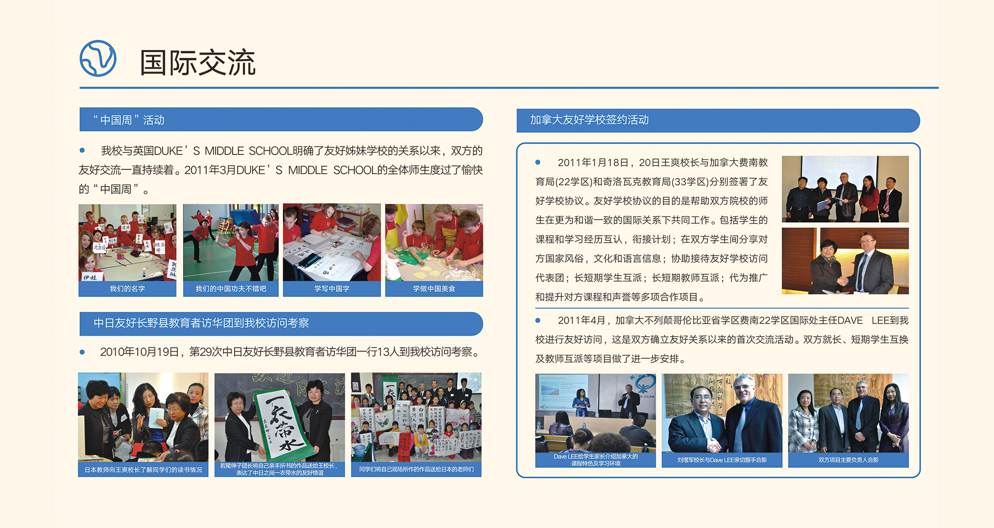 国际交流