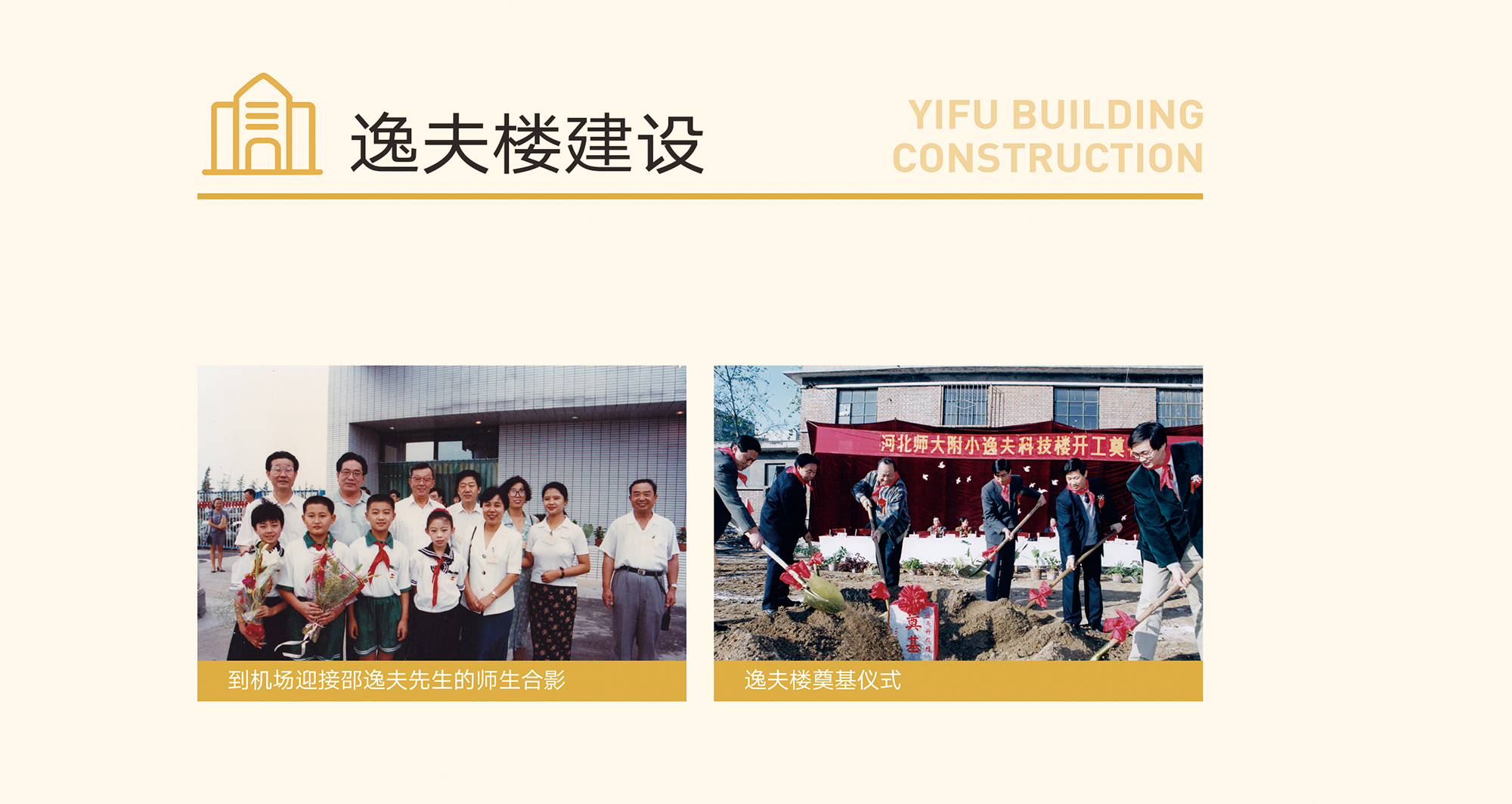 逸夫楼建设2