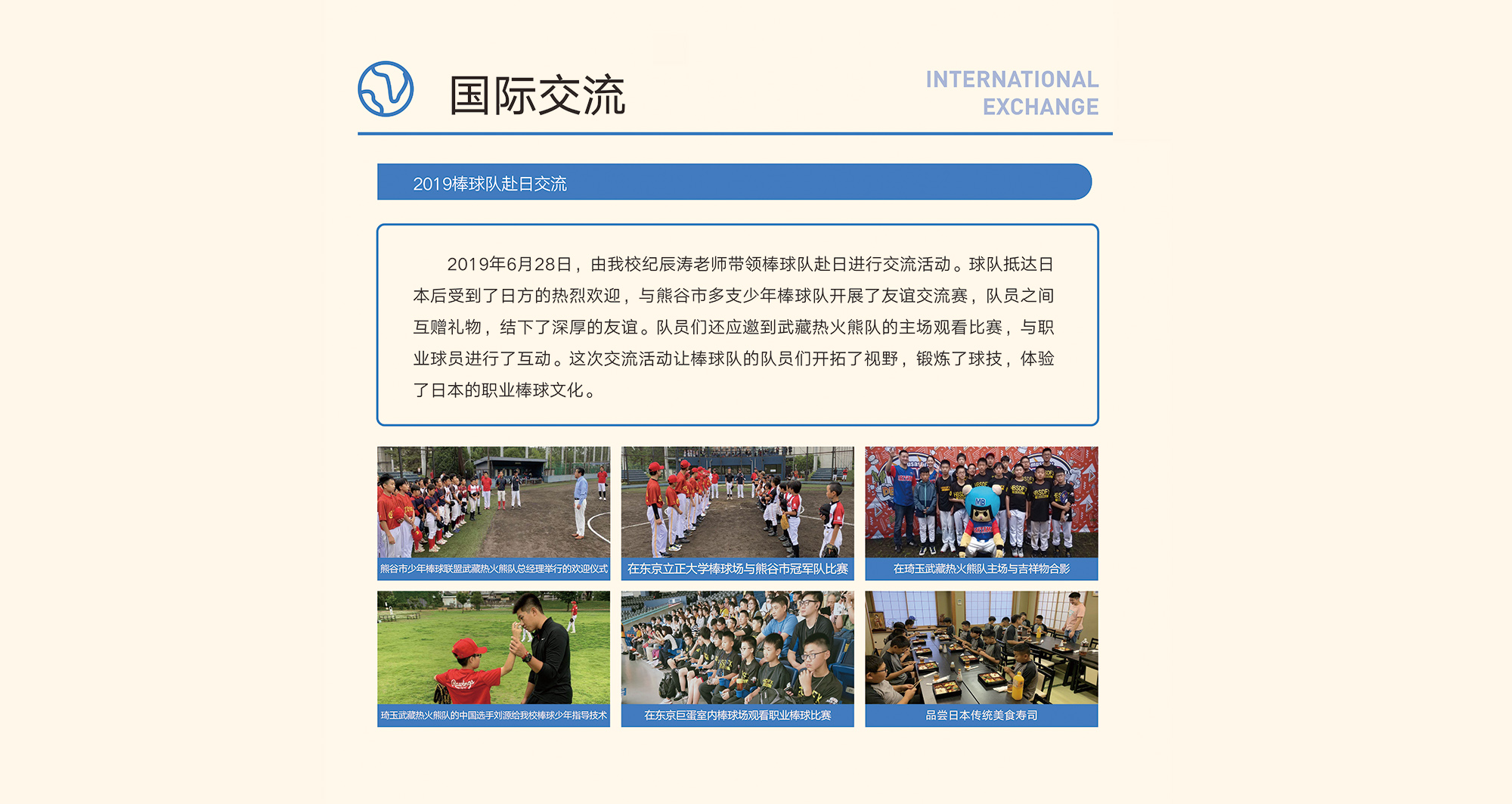 国际交流