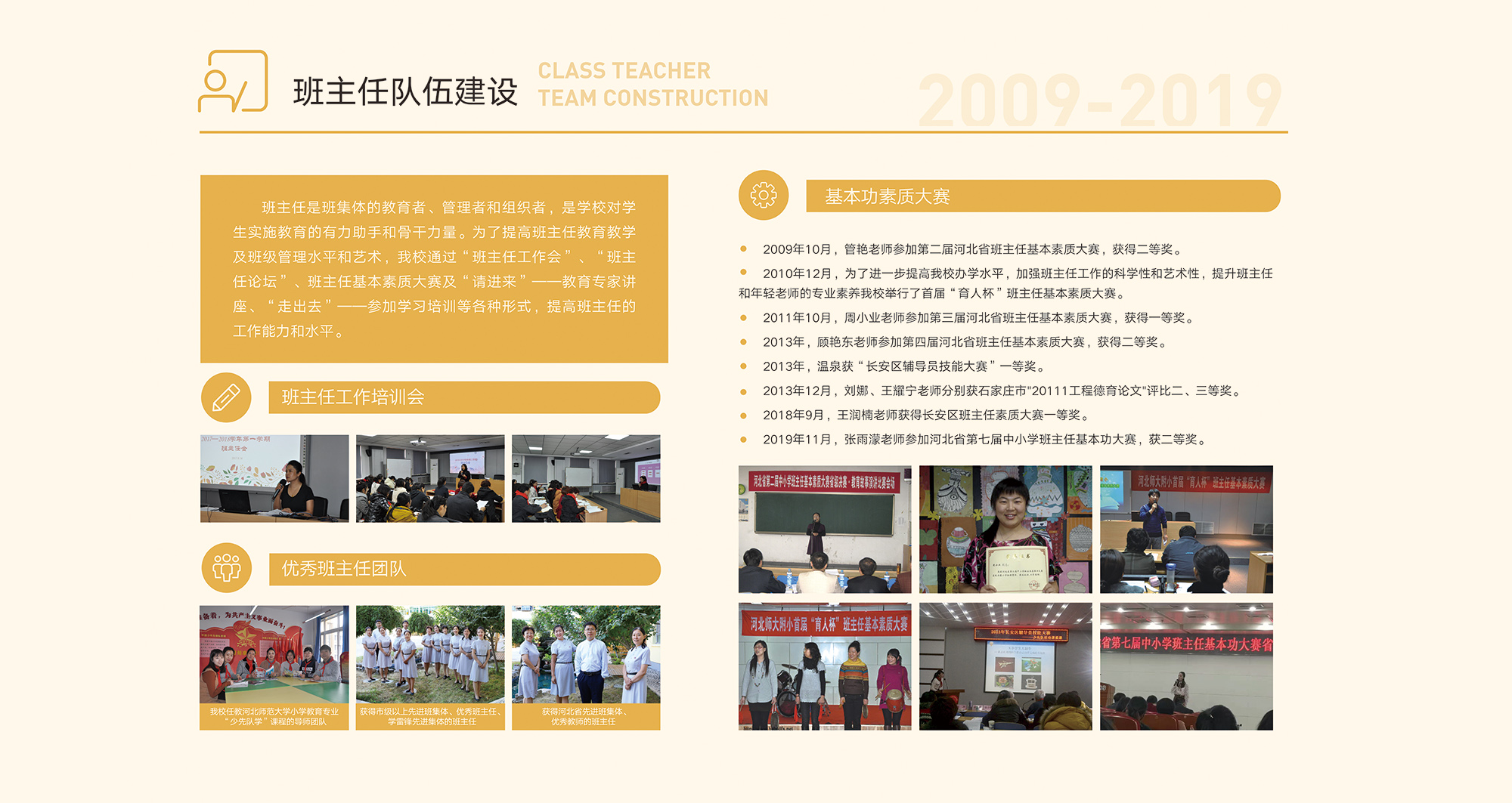 班主任队伍建设1
