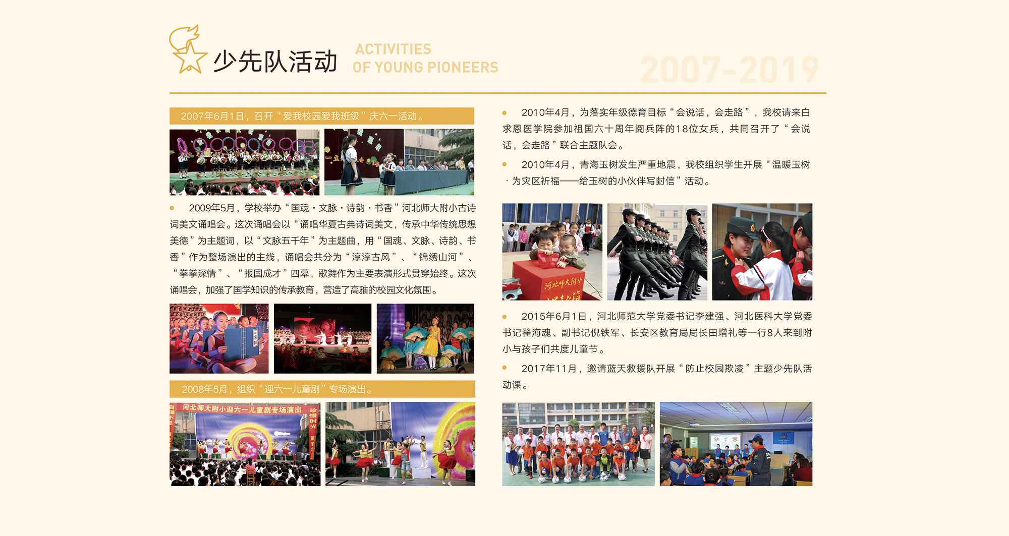 少先队活动2