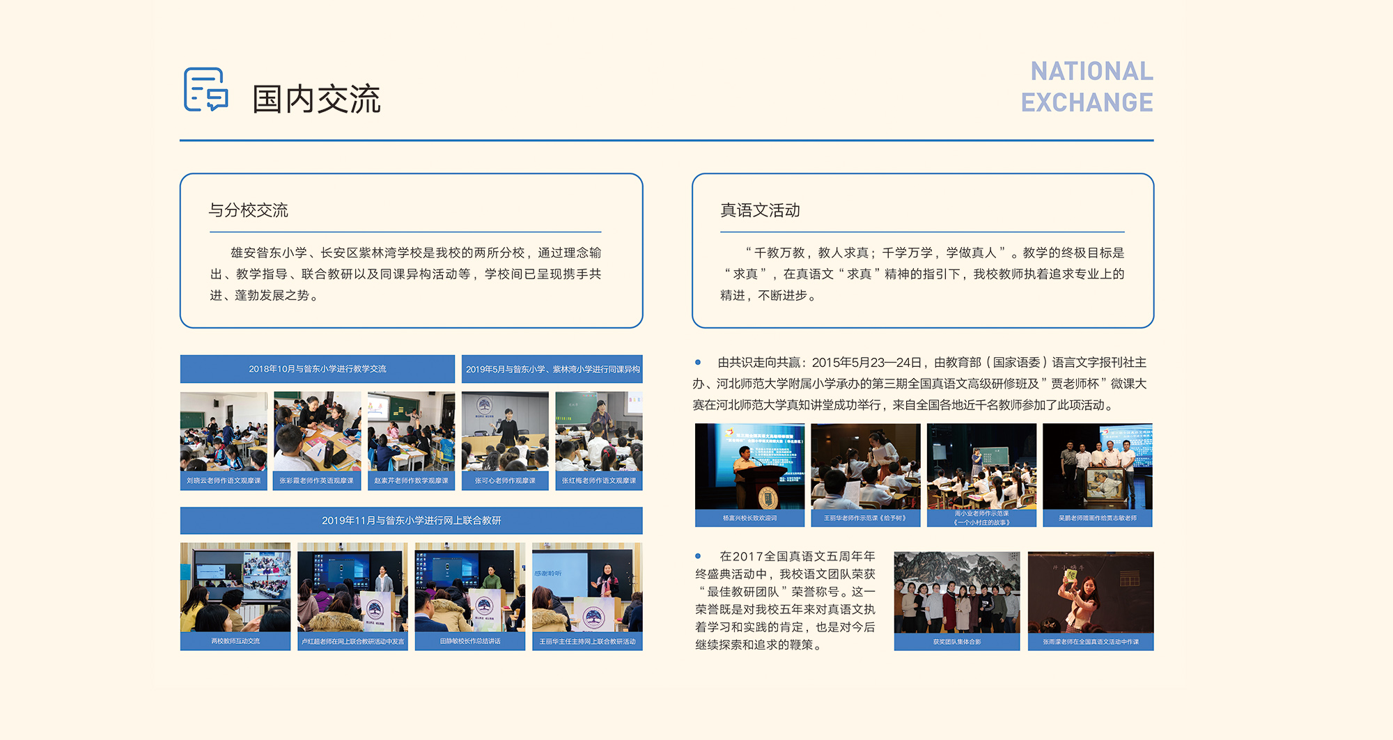 与分校交流