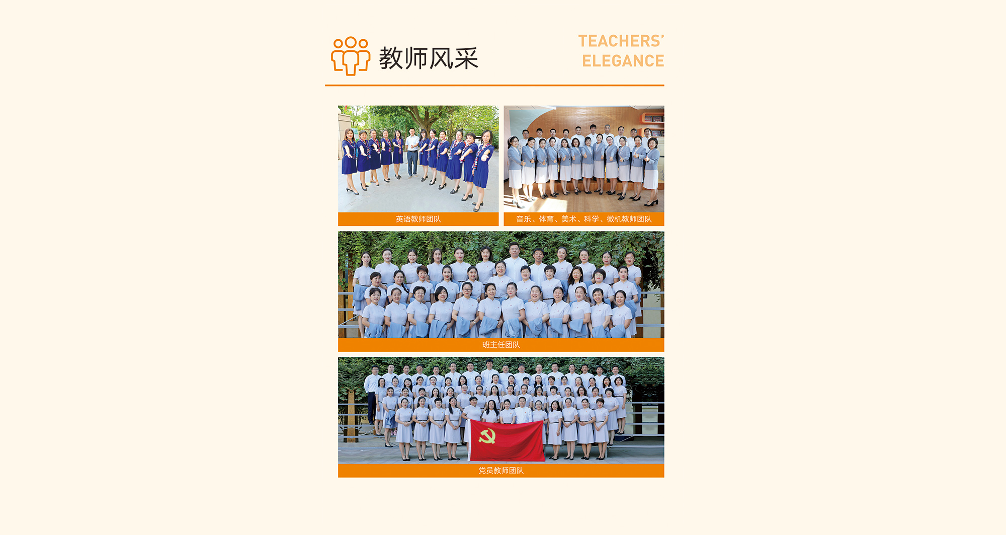 教师风采2