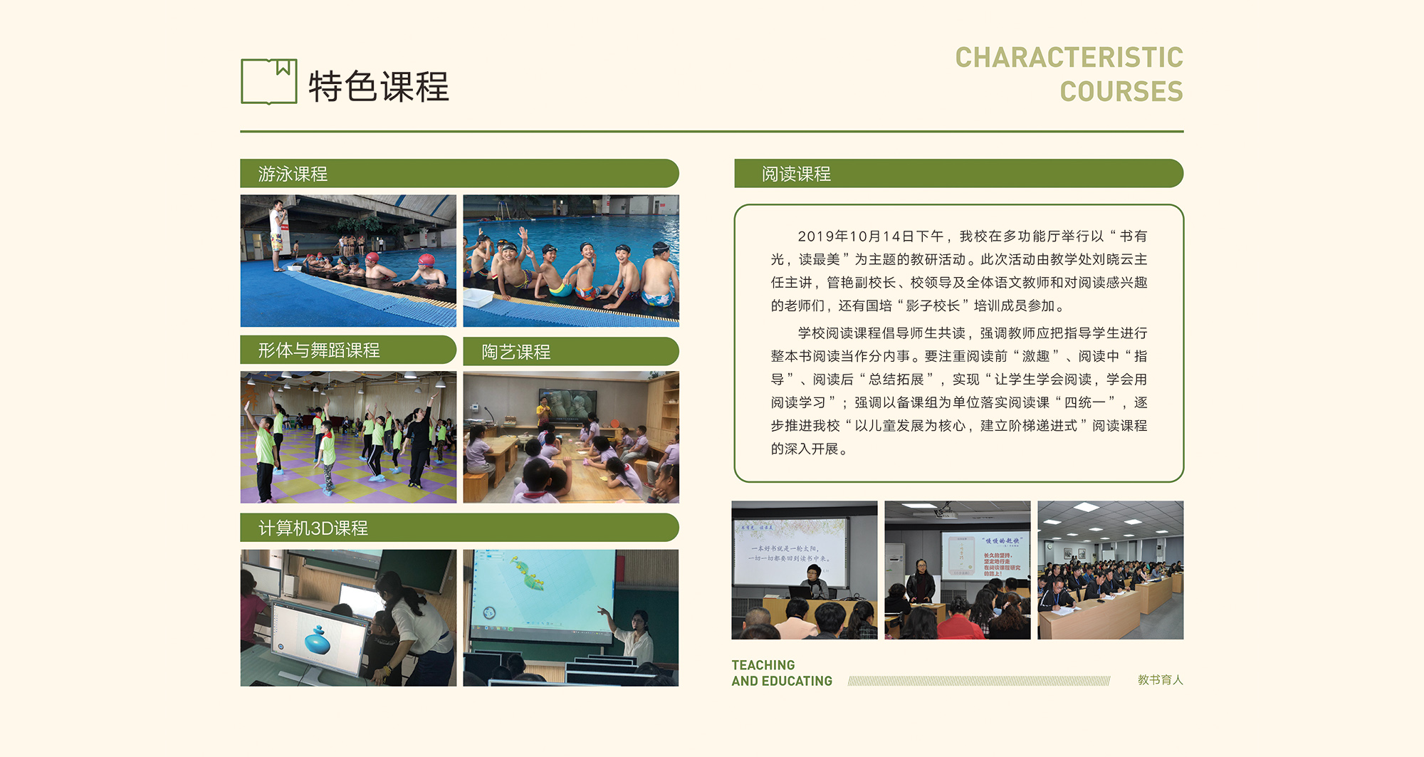 特色课程3