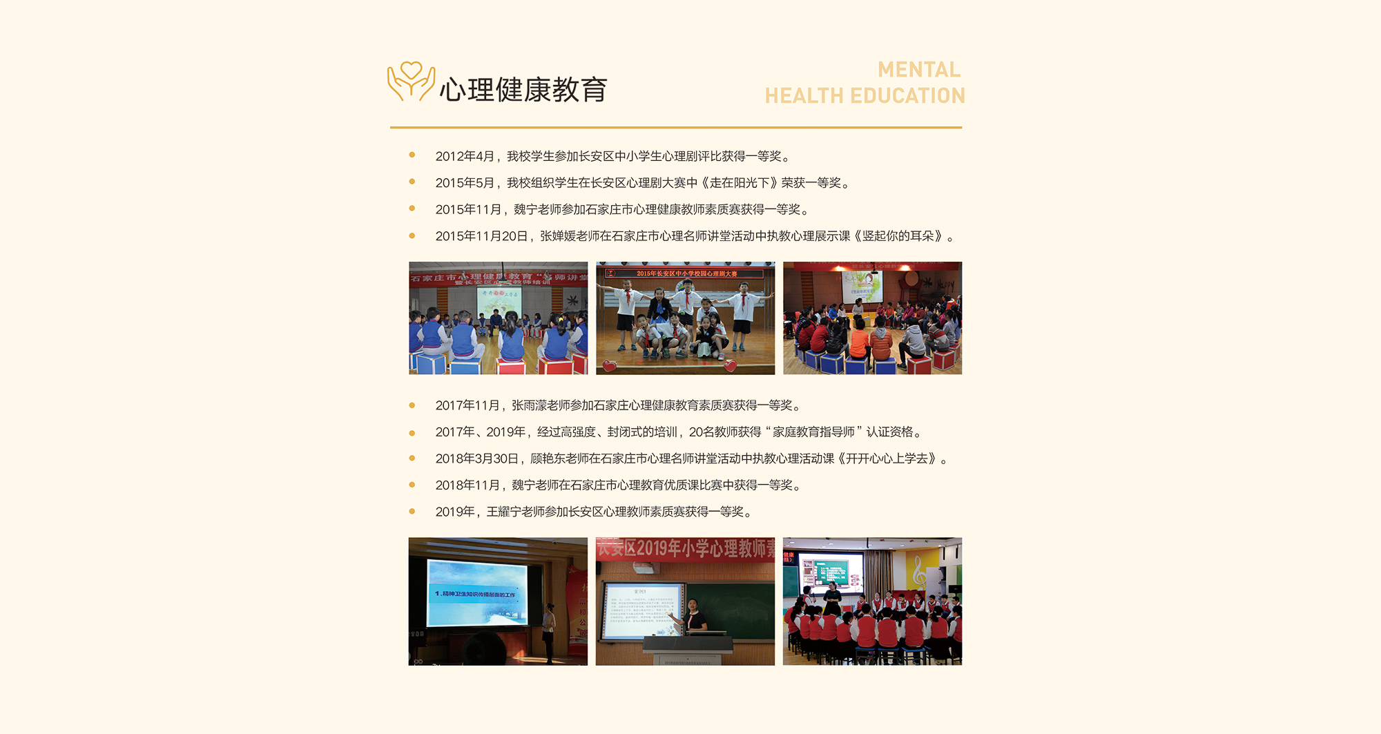 心理健康教育2