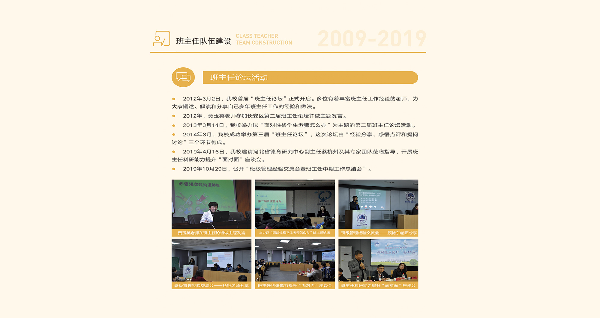 班主任队伍建设