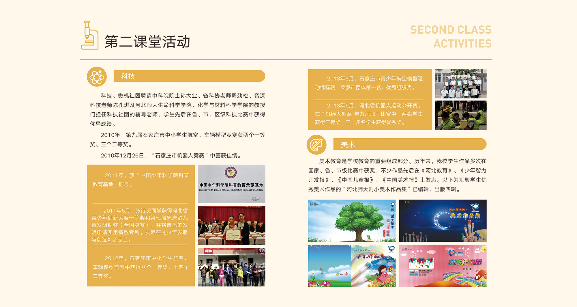 第二课堂活动3