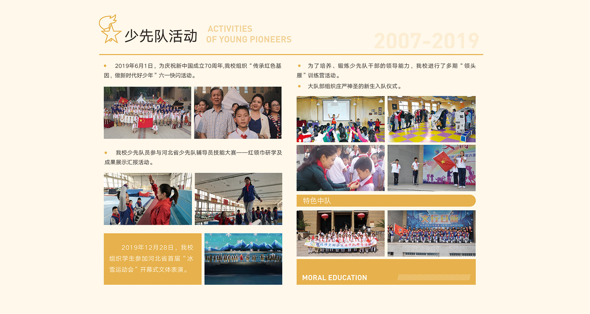 少先队活动3