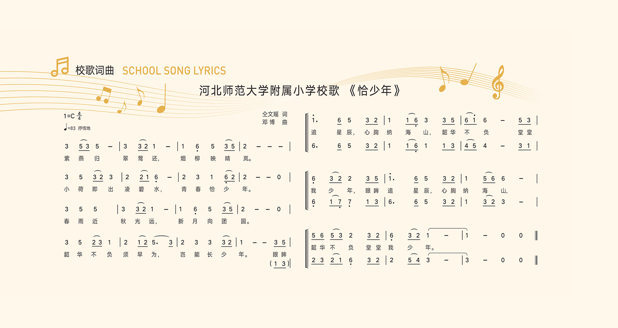 校歌词曲