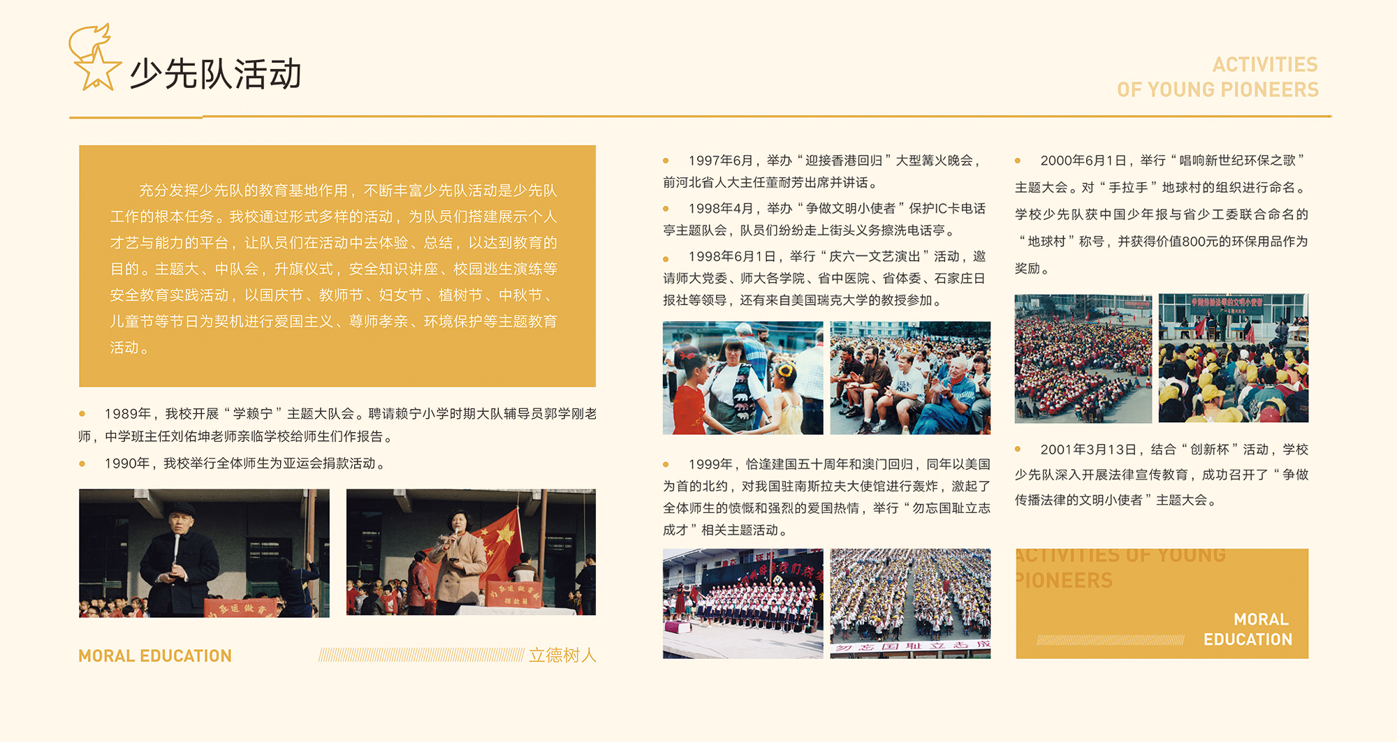 少先队活动1