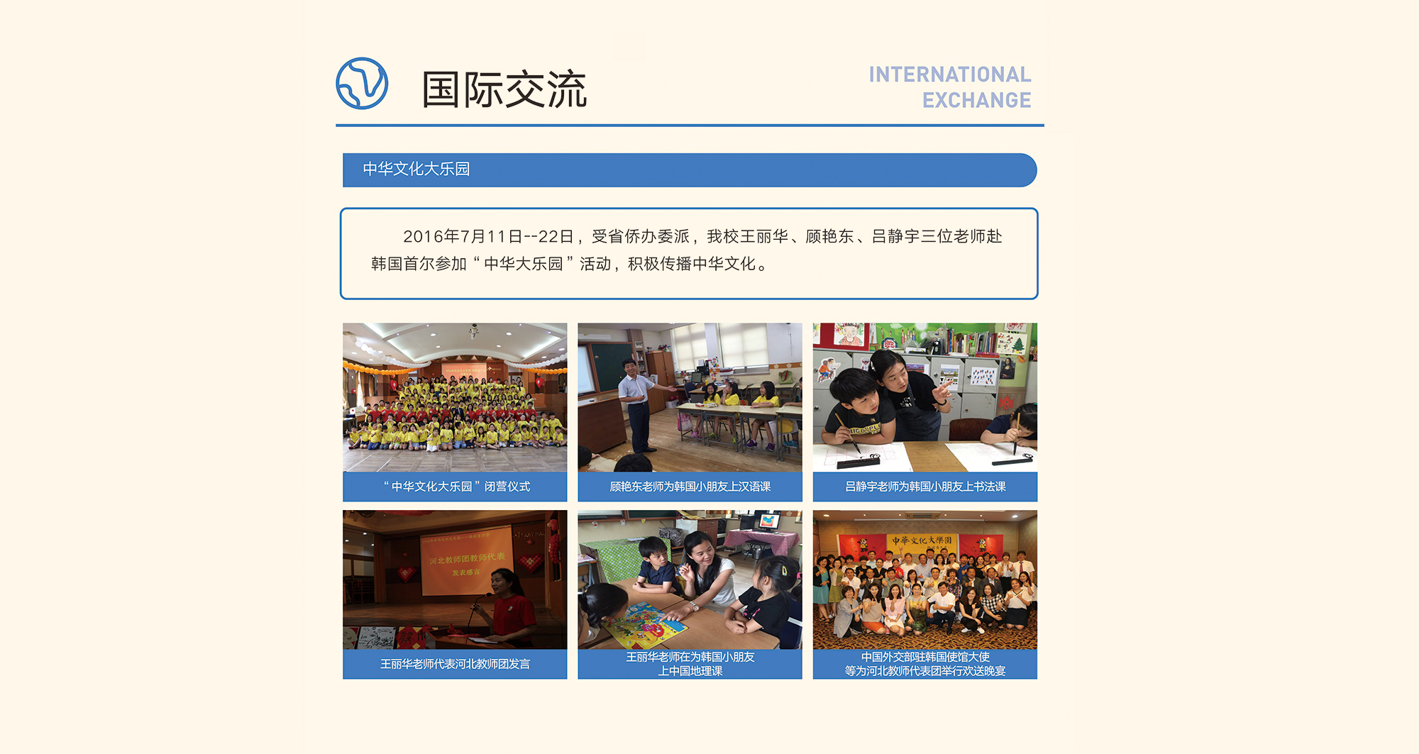 国际交流