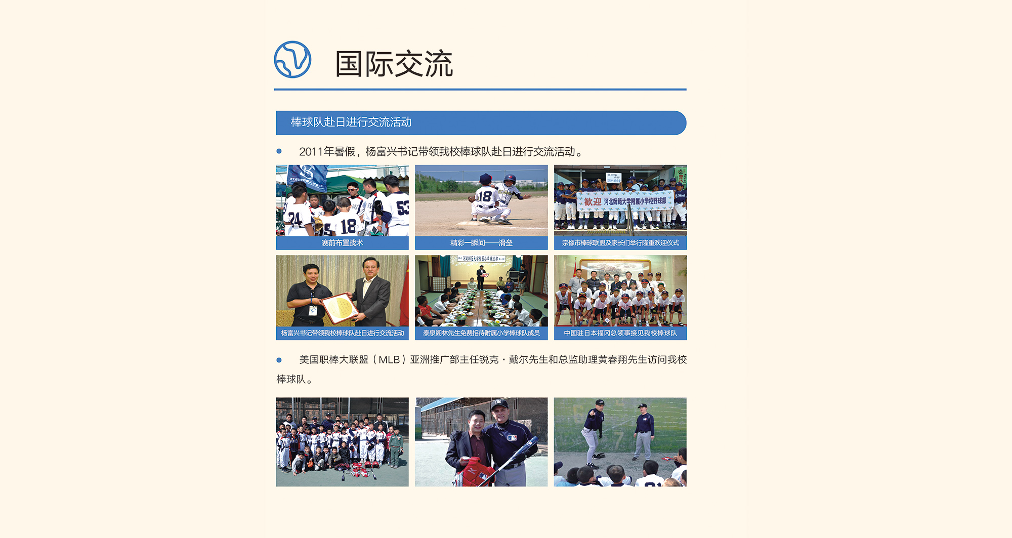 国际交流