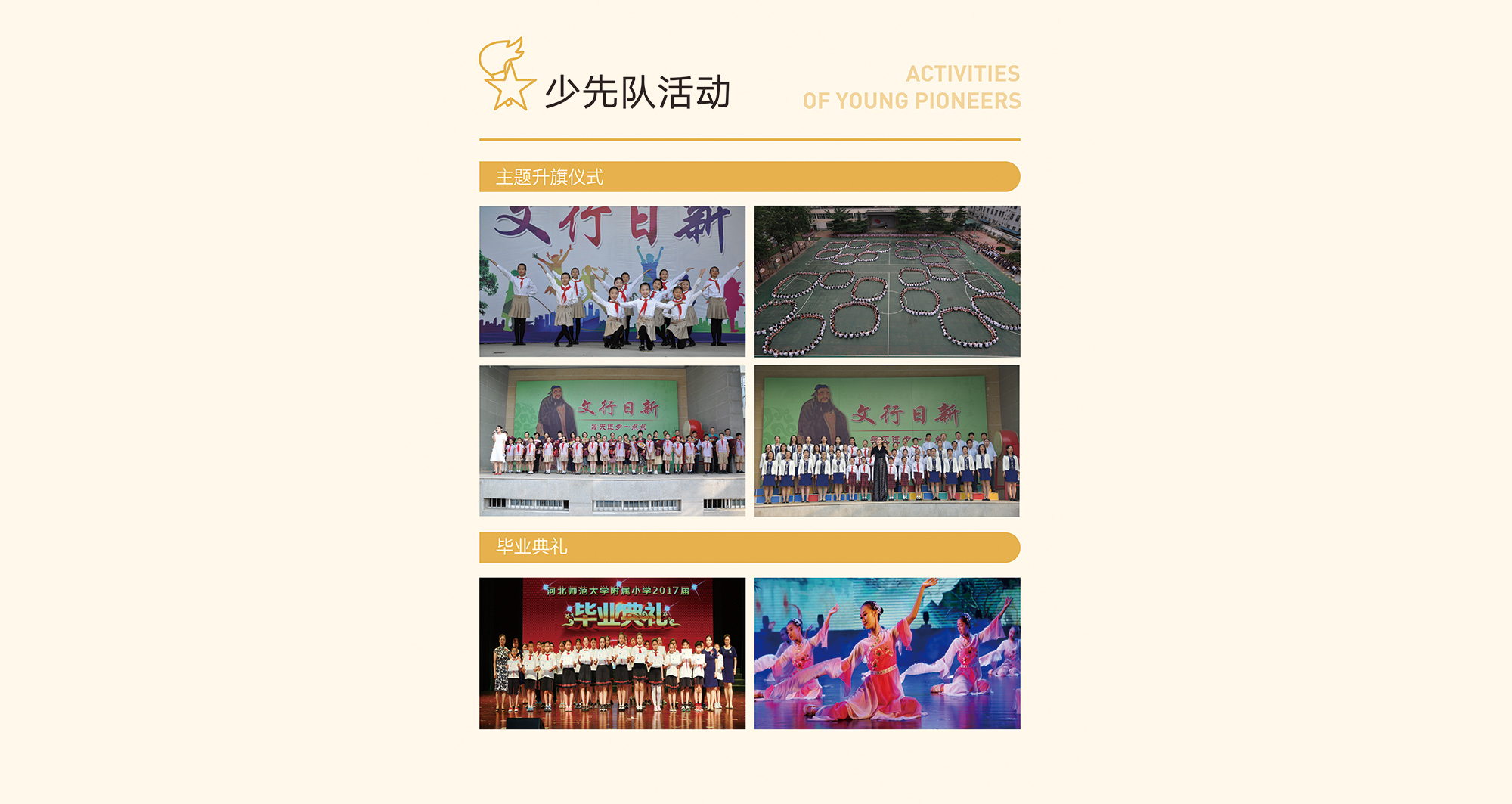 少先队活动4