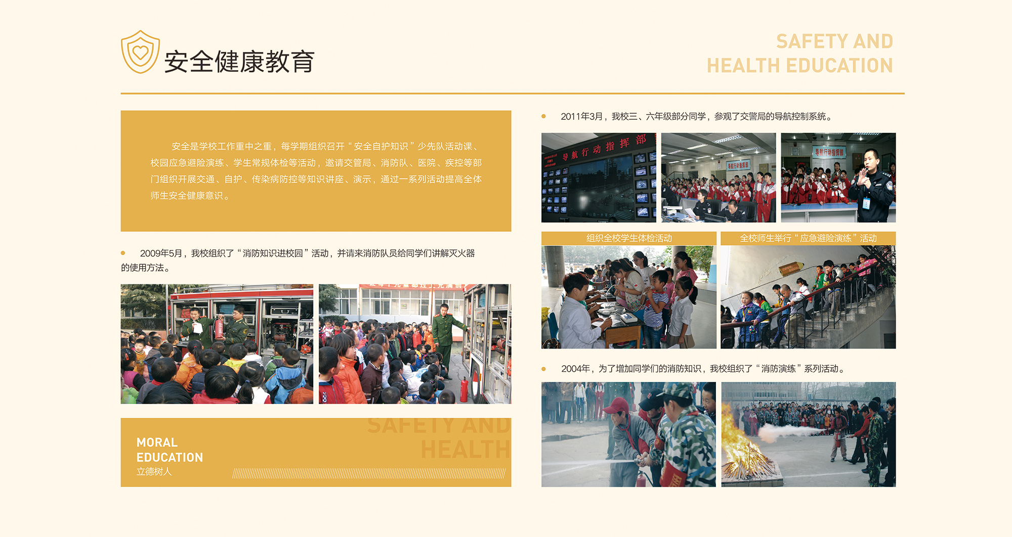 安全健康教育1